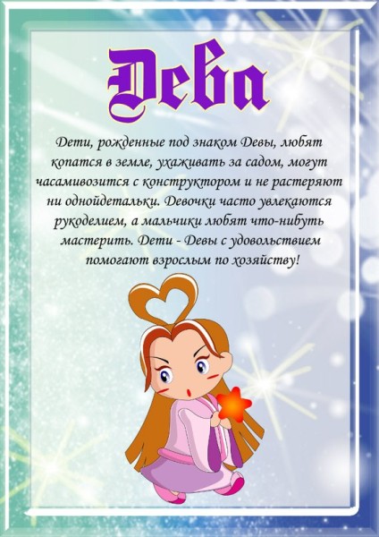 detskie-znaki-zodiaka-dlya-detskogo-sada-64641-large (1)