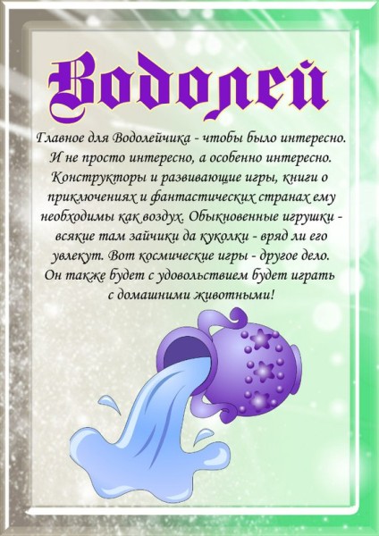znaki-zodiaka-s-opisaniem-znacheniya-dlya-detey-v-kartinkah-skachat-besplatno-81005-large